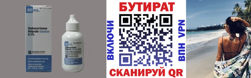 Бутират оксана Райчихинск