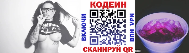 Codein напиток Lean (лин) Райчихинск